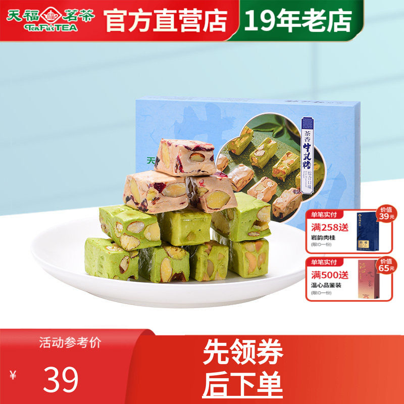 天福茗茶 综合牛轧糖花生糖糖果3种口味绿茶味奶茶味抹茶味240g