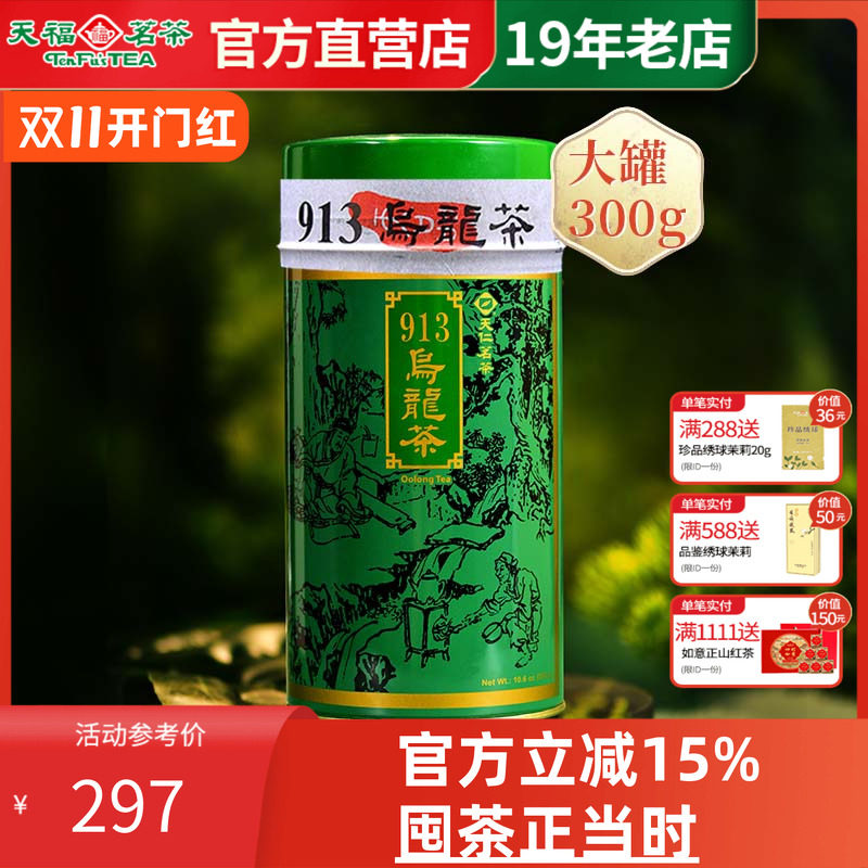 天福高山茶台湾乌龙300克