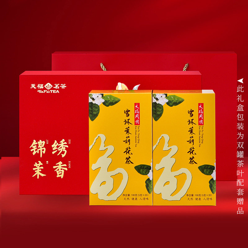 天福茗茶锦绣茉香礼盒礼包套装