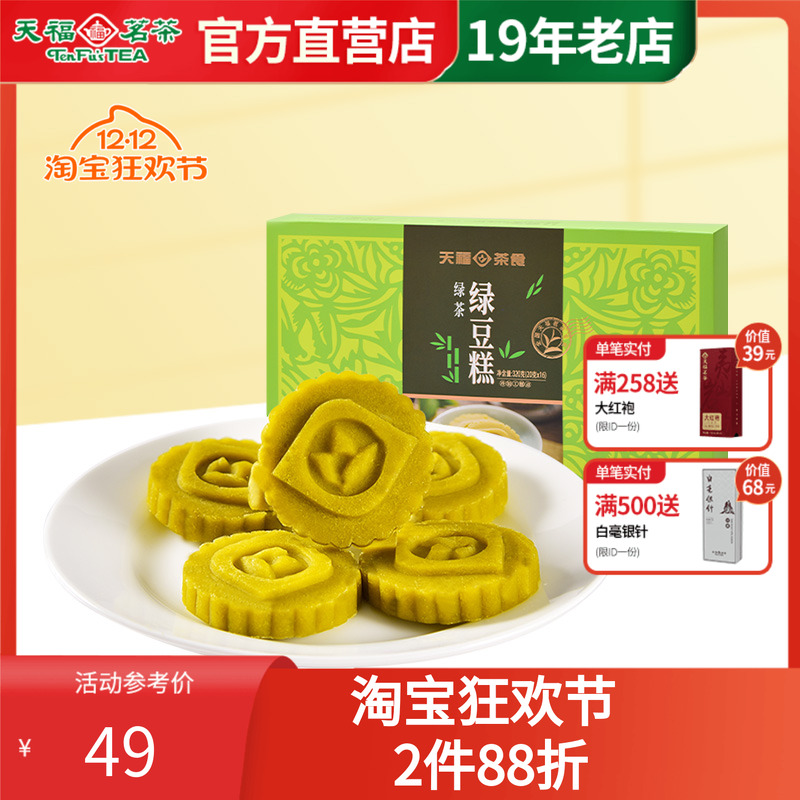 天福茗茶正宗老式绿豆糕闽台