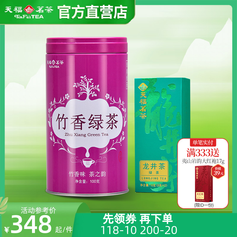 天福茗茶2024竹香绿茶龙井茶 早春四川绿茶100g*1 品鉴装10g*1