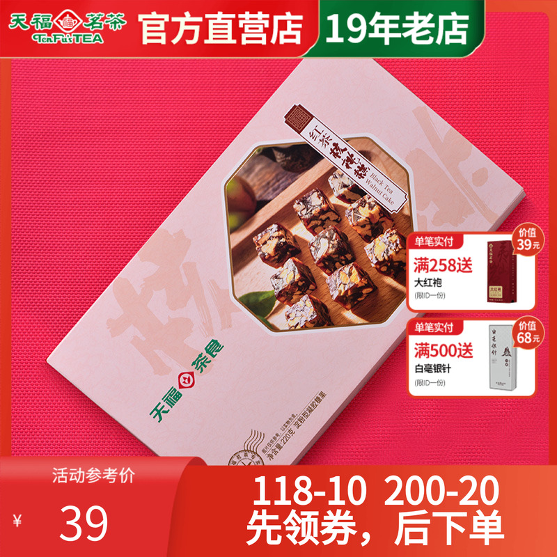 天福茗茶红枣核桃糕传统零食休闲