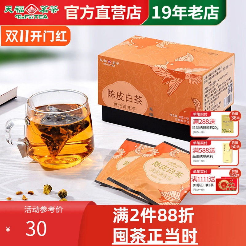 天福茗茶陈皮白茶福鼎贡眉橘皮胎菊袋泡茶茶包36g(12包)