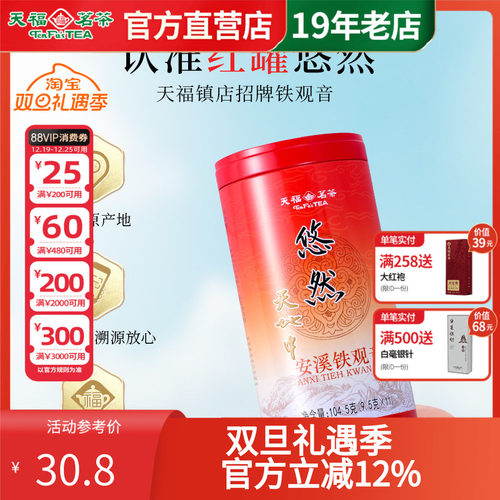 天福茗茶特级铁观音安溪正味