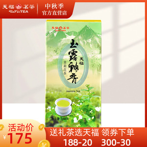 天福茗茶 茉莉花茶四川 绿茶春茶窨制鲜灵甘润玉露飘香盒装250克