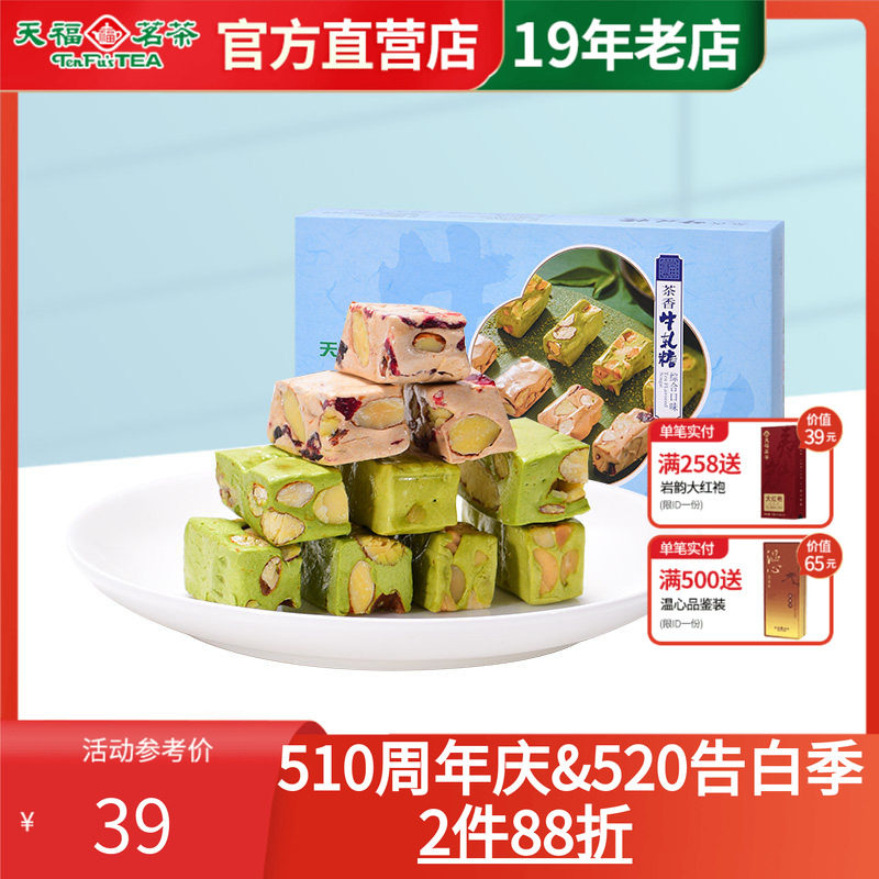 天福茗茶 综合牛轧糖花生糖糖果3种口味绿茶味奶茶味抹茶味240g