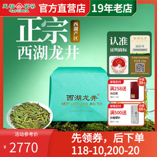天福茗茶2025春茶新茶绿茶 含金福龙井50g 西湖龙井茶明前100g
