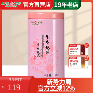 天福茗茶茉香绣球茉莉花茶 特级茶叶绣球龙珠180g 浓香型罐装