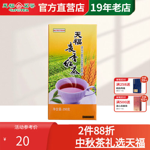 天福茗茶大麦茶麦香250g红茶