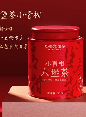 天福茗茶小青柑六堡茶柑六堡茶