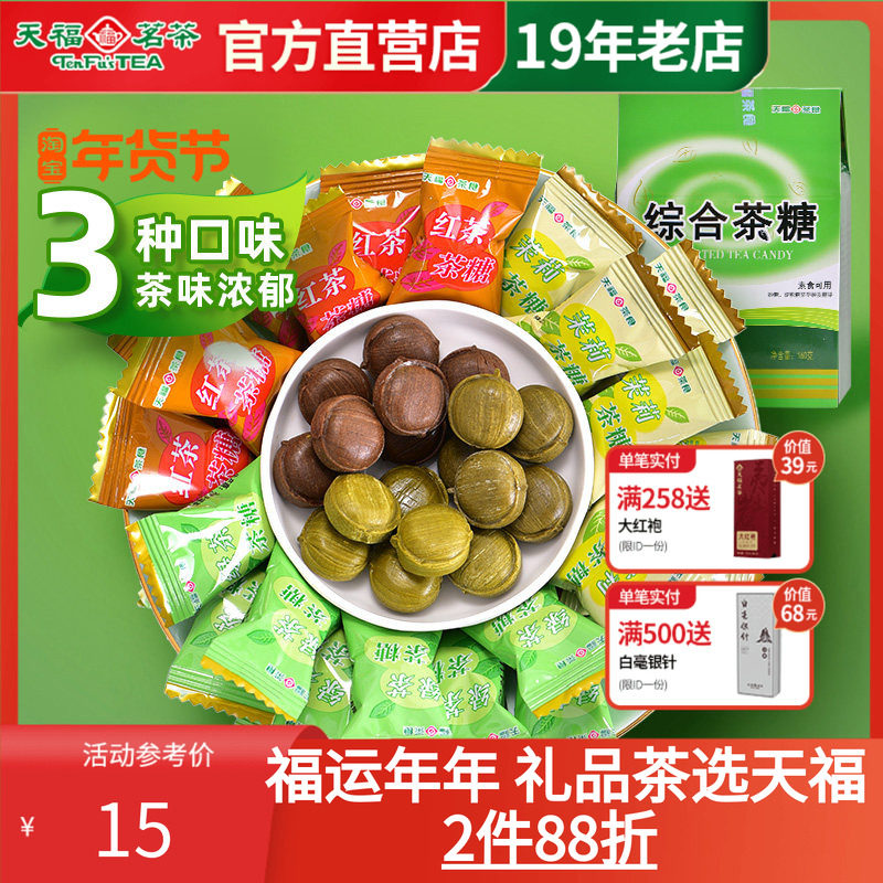 天福茗茶茶糖 综合茶食品 多口味茶糖集 茶点心糕点 抹茶糖果零食