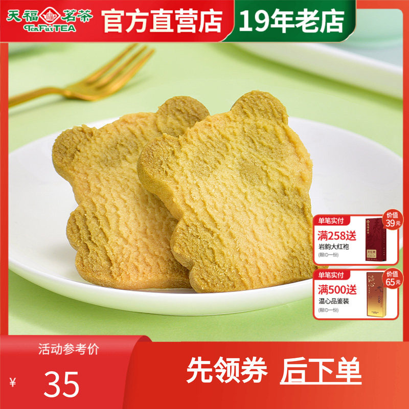 天福茗茶 熊猫曲奇饼干 天福茶食办公室休闲零食小吃240g