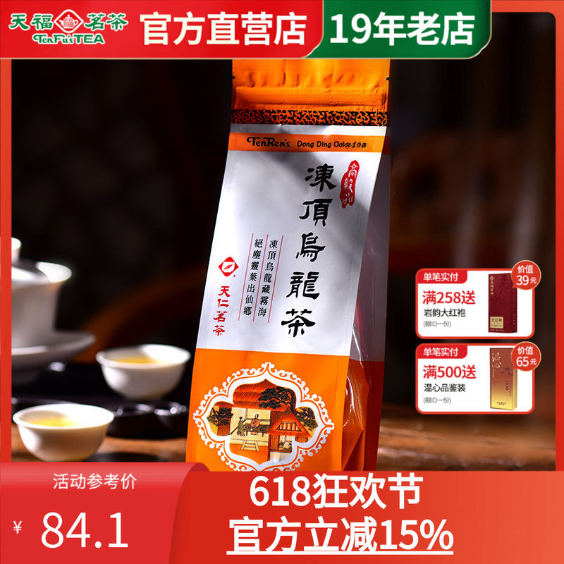 天福茗茶乌龙茶 天仁台湾高山冻顶乌龙茶150g袋装茶叶原装台湾茶