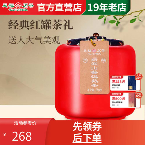 天福茗茶易武山云南普洱熟茶
