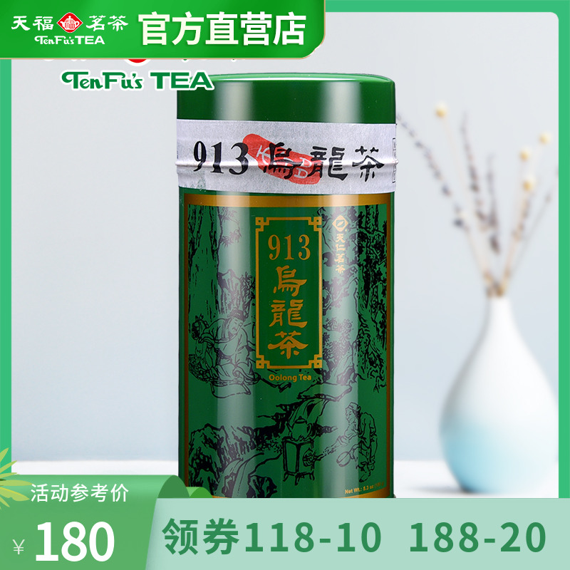 天福茗茶 913乌龙茶 正宗台湾高山茶 冻顶乌龙台湾天仁茗茶茶叶