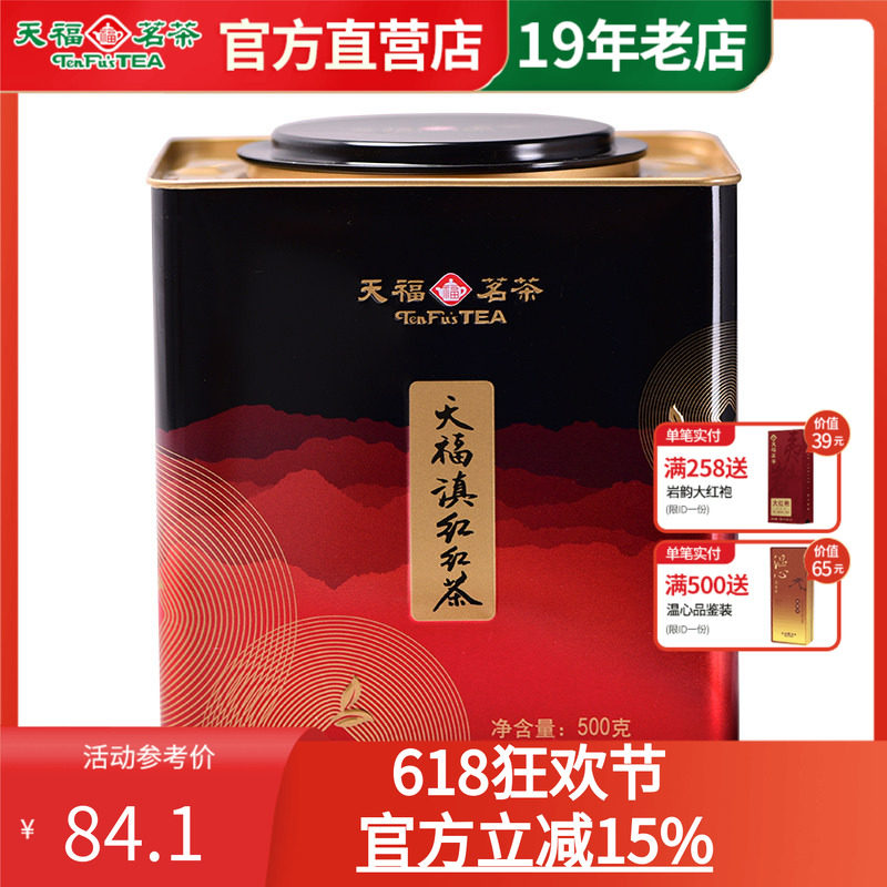天福茗茶天福滇红红茶正宗云南大叶种工夫红茶500G