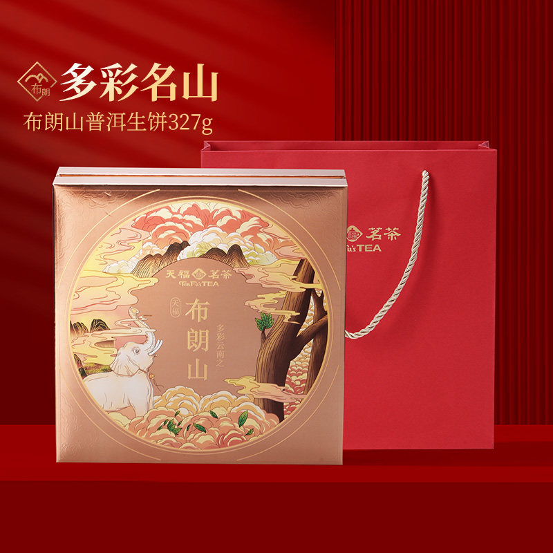 天福茗茶布朗山普洱生饼普洱茶
