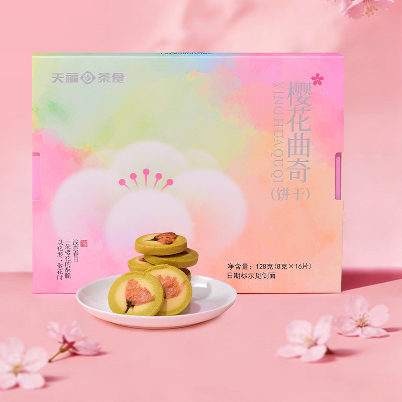 天福茗茶 樱花曲奇黄油饼干烘焙糕点下午茶点心甜品饼干盒装128g