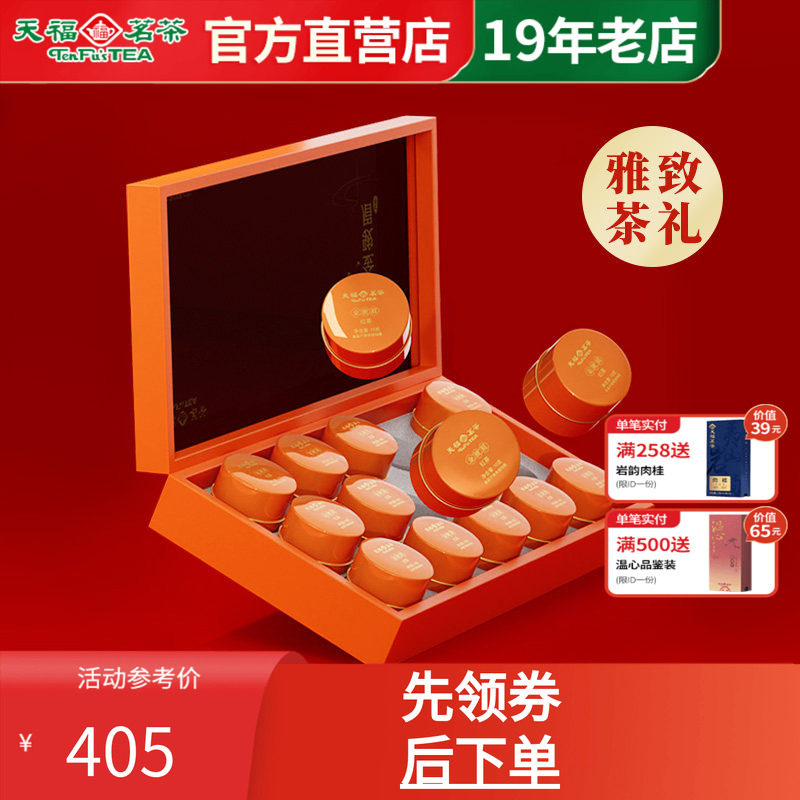 天福茗茶鉴赏金骏眉茶叶礼盒装 正宗武夷山蜜香茶叶送礼红茶150g