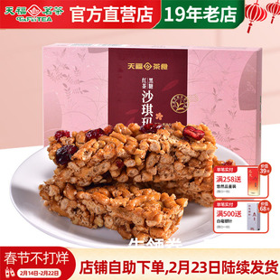 天福茗茶 黑糖红茶沙琪玛225G 蔓越莓口味茶点 美味休闲零食