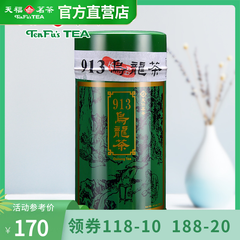 天福茗茶 913乌龙茶 正宗台湾高山茶 冻顶乌龙台湾天仁茗茶茶叶