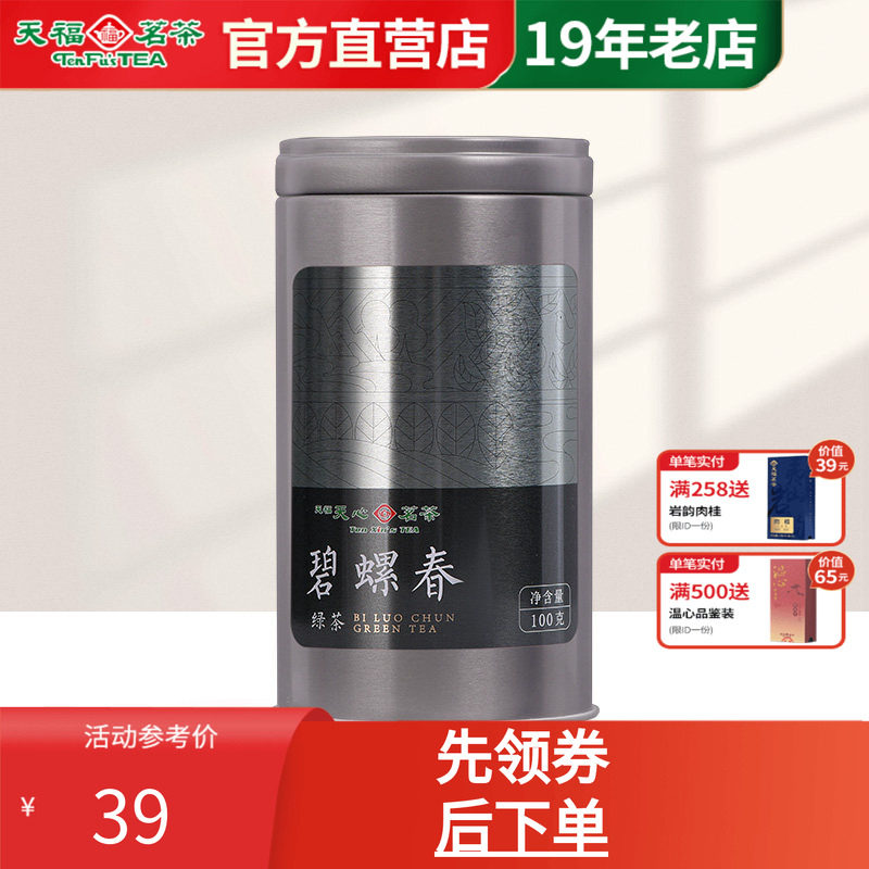 天福天心茗茶常享碧螺春茶四川绿茶高山川茶散茶罐装茶叶100g