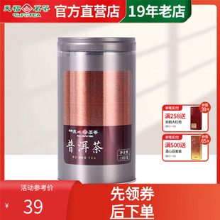 天福天心茗茶常享普洱茶云南澜沧江大叶种熟普散茶罐装茶叶100g