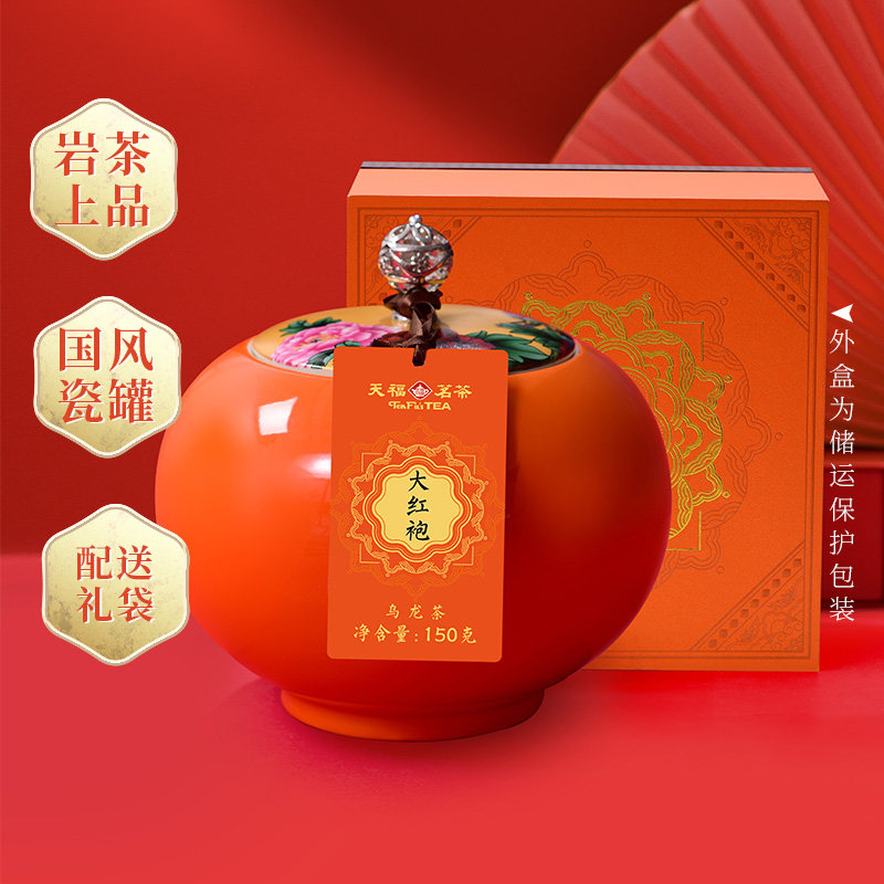 天福茗茶大红袍武夷岩茶