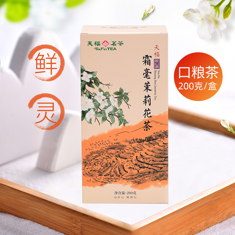 天福茗茶花茶霜毫茉莉花茶广西