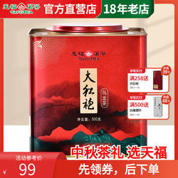 天福茗茶福建武夷山大红袍茶叶乌龙茶 家庭办公大铁罐装散茶500g