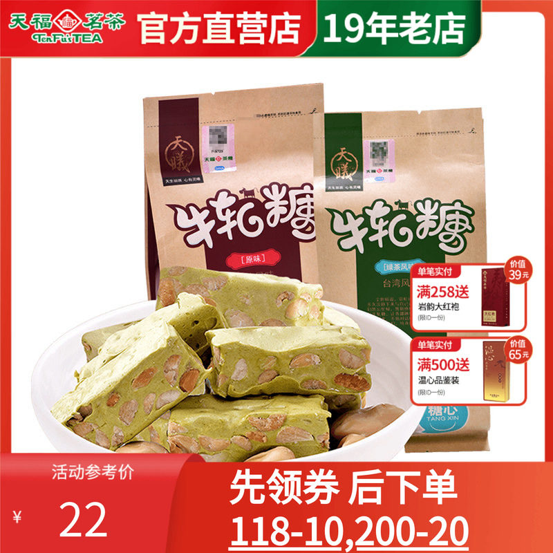 天福茗茶 厦门特产抹茶绿茶味原味牛轧糖 喜糖休闲零食手工糖果