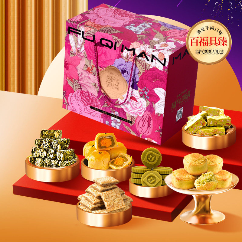 天福茗茶茶食茶点百福具臻福气满满大礼包饼干年糕牛轧糖等8件套
