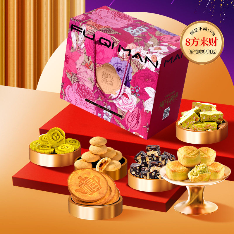 天福茗茶茶食茶点8方来财福气满满大礼包饼干蜜饯牛轧糖等8件套