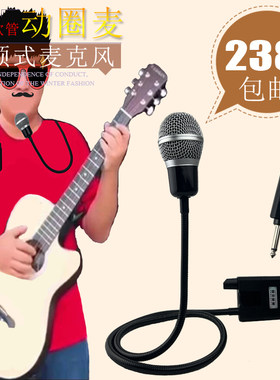 颈挂式话筒街头弹唱吉他自弹自唱