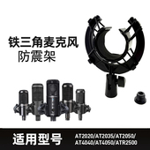 2500 铁三角麦克风防震架AT2020 AT2035 2040话筒开口减震支架