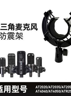 铁三角麦克风防震架AT2020 AT2035 2500 2040话筒开口减震支架