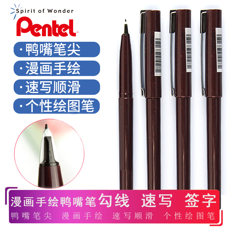 抖音日本pentel派通签字笔草图笔