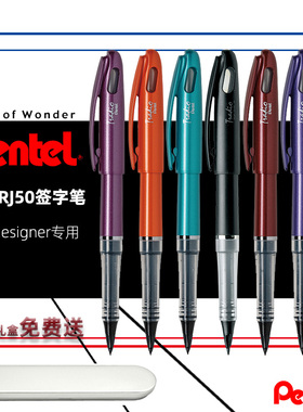 日本Pentel派通签字笔trj50大班签字笔 草图笔漫画手绘速写笔