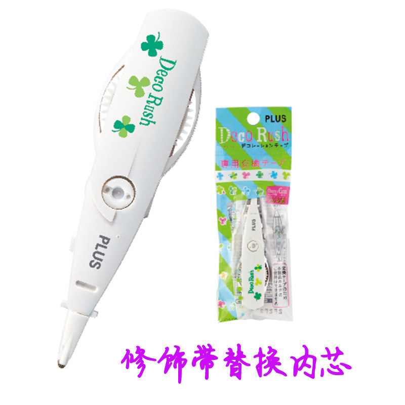【买二份送一份】日本PLUS 普乐士花边修饰带内芯/随心装饰 花边带 内芯