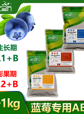 蓝莓专用AB肥硫酸钾型大量元素水溶肥酸性叶面膨果肥草莓无土栽培