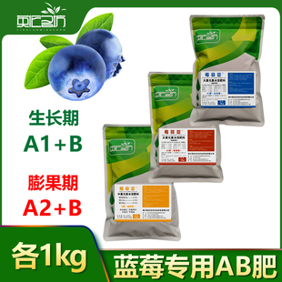 蓝莓专用AB肥硫酸钾型大量元素水溶肥酸性叶面膨果肥草莓无土栽培