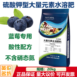 蓝莓专用曼海姆法全水溶硫酸钾型水溶肥高氮平衡高钾冲施肥叶面肥