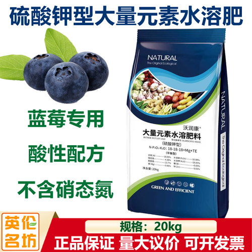 蓝莓专用酸性配方不含硝态氮