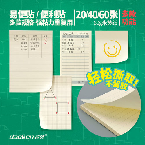 道林活页本易便贴易事n次贴签