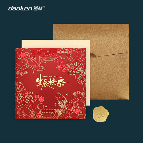 中式生日快乐中国风节日礼物信封