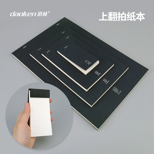 上翻折可撕拍纸本分栏方格空白