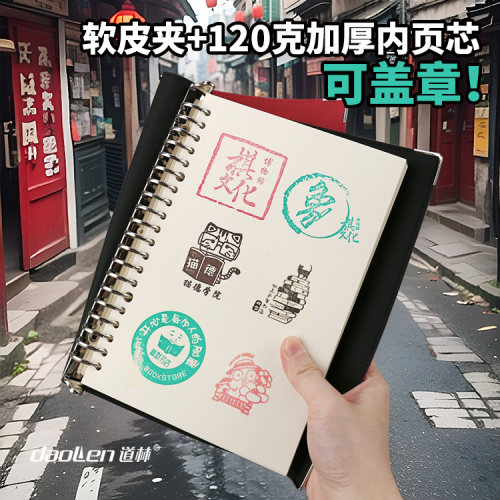 道林软皮可卷活页本盖章收集本