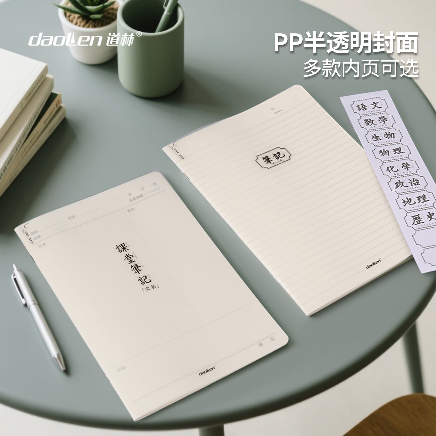 道林软抄本PP透明牛皮纸空白点阵
