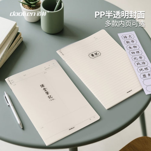道林软抄本PP透明牛皮纸空白点阵