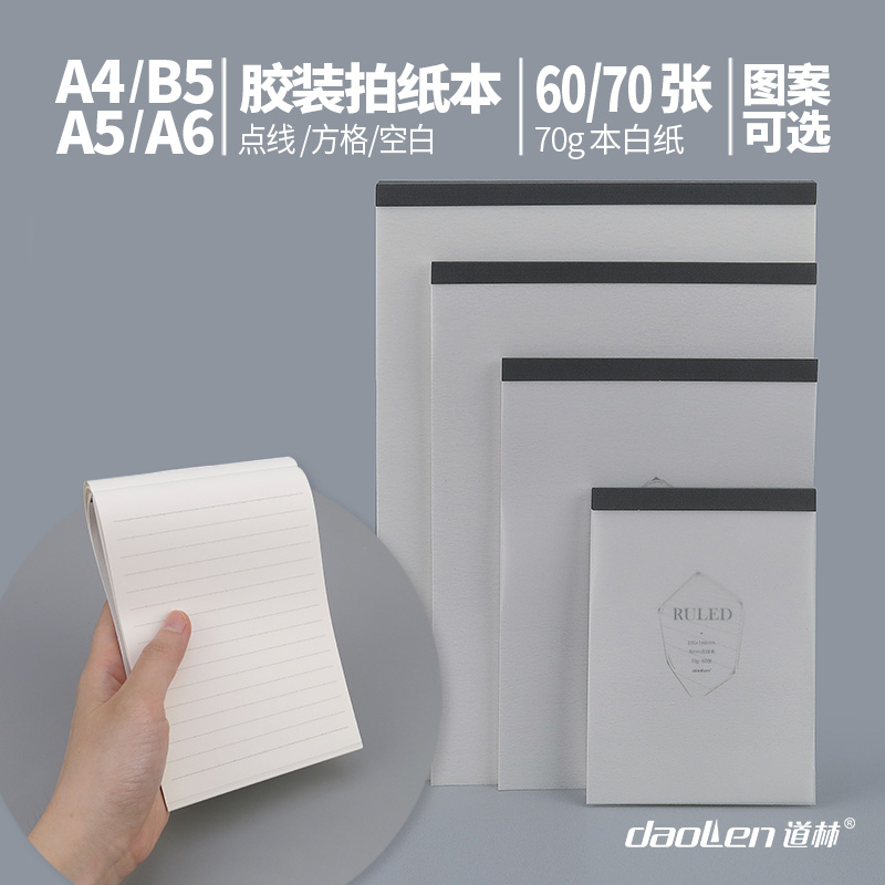 道林 上翻拍纸本无线胶装软面抄空白草稿涂鸦点线横线网格设计方格简约ins风手账学生笔记本子商务a6随身小本